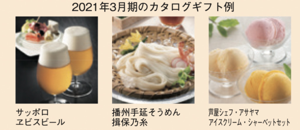 株主優待　おすすめ